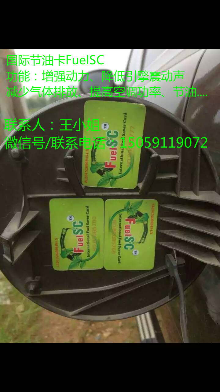 FuelSC节能动力油卡，纳米材料商业专用