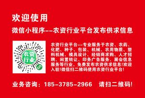 江西农药厂，肥料厂信息用微信小程序“农资行业平台”