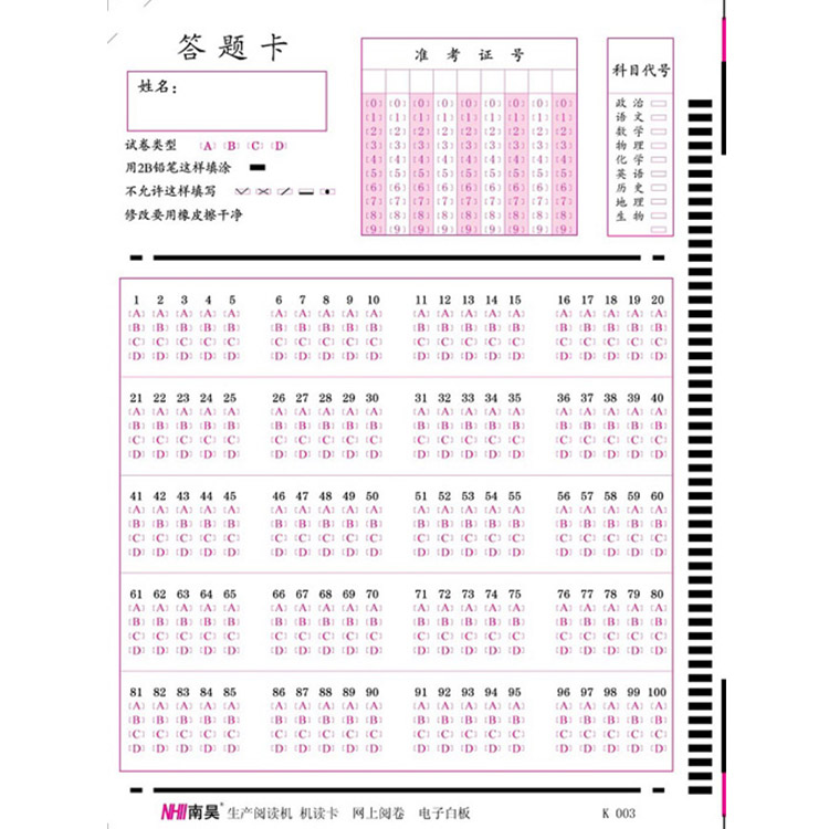 吴江区考试答题卡怎么用 价位合理的答题卡