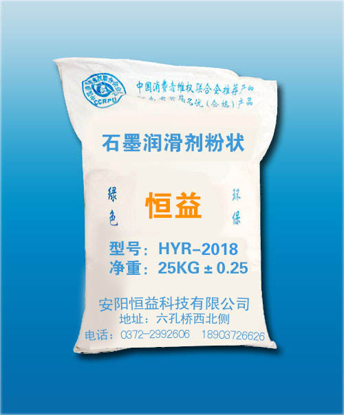 安阳恒益科技供应HYR-2018连轧管芯棒润滑剂