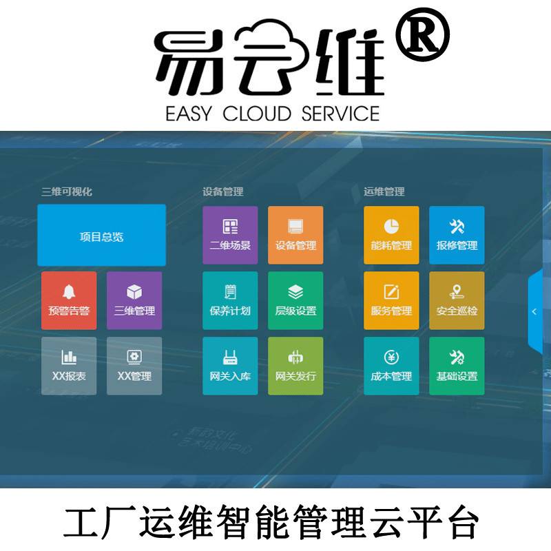 易云维ERP生产管理软件|工厂管理系统|车间运维平台