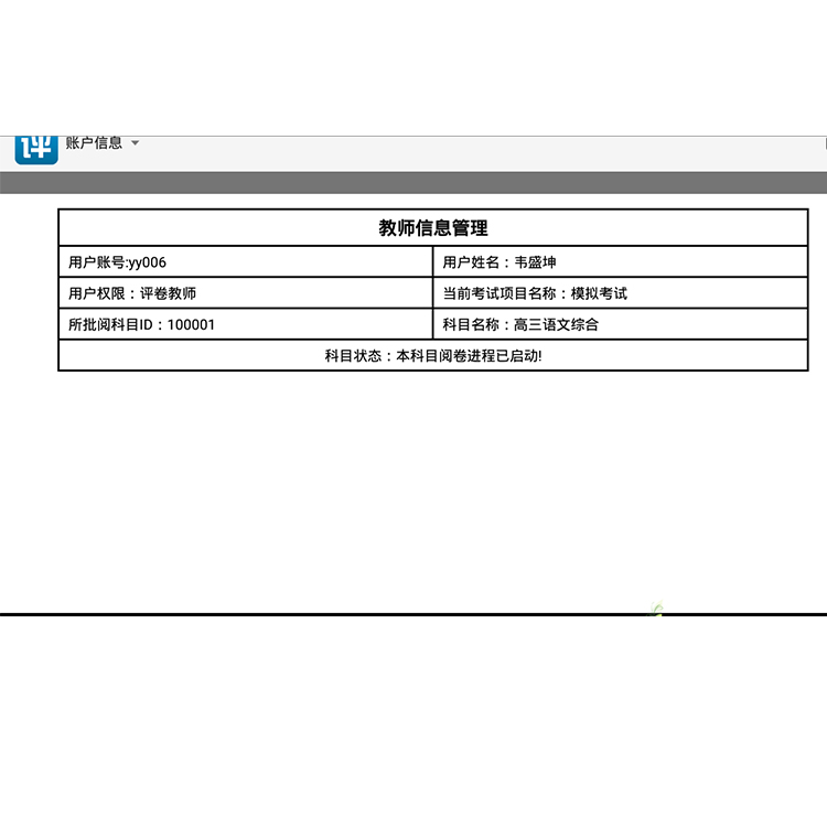 乐陵市自动评卷系统的使用,自动评卷系统的使用,计算机阅卷系统流程