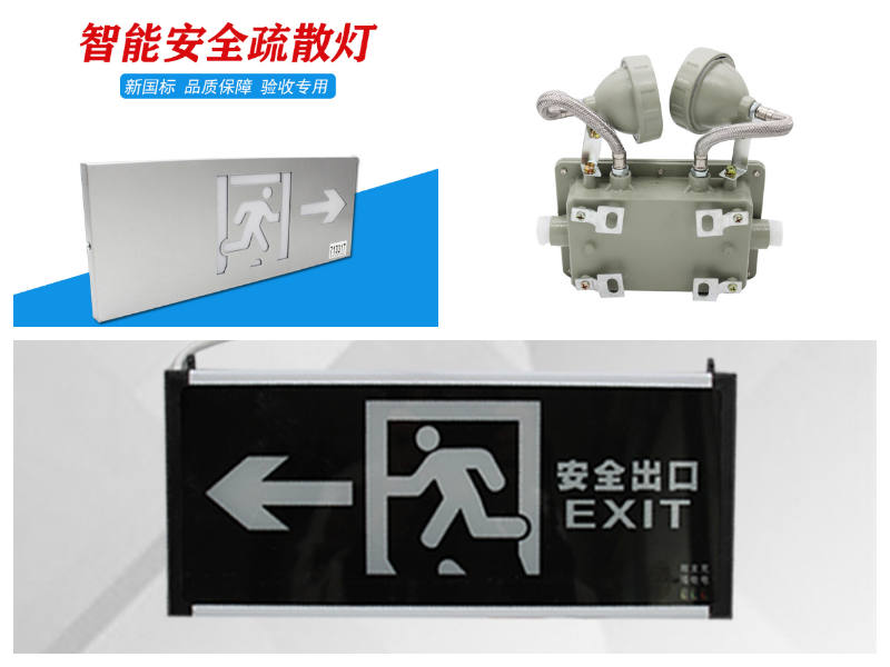 智能消防应急系统