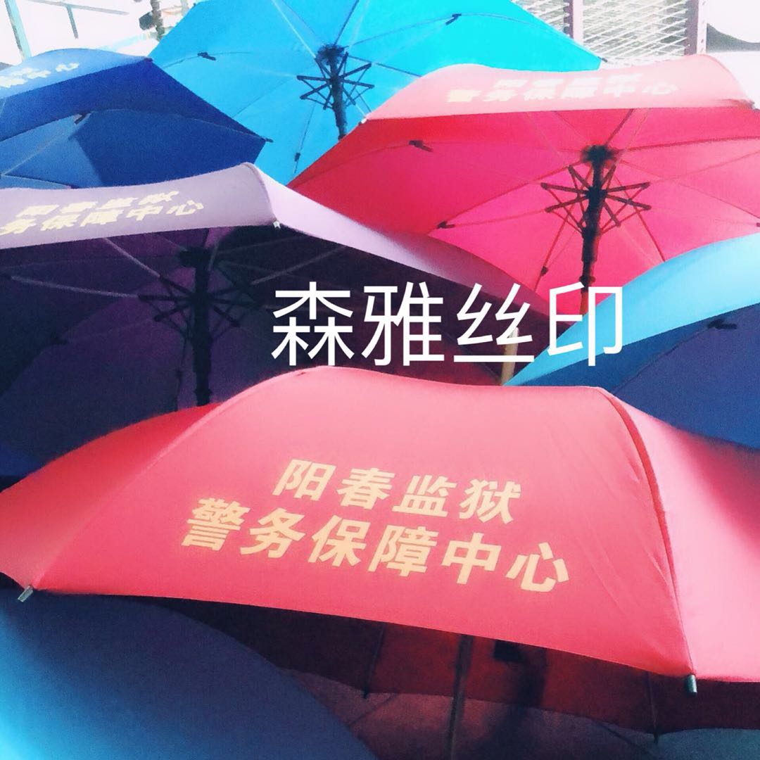 广州番禺雨伞丝印加工LOGO