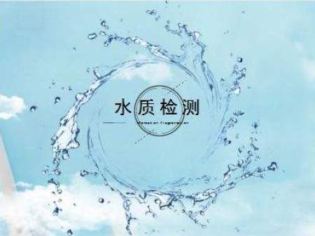 榆林水質(zhì)檢測機(jī)構(gòu)-選污水廢水檢測找寧夏新夢環(huán)?？萍加邢薰? class=