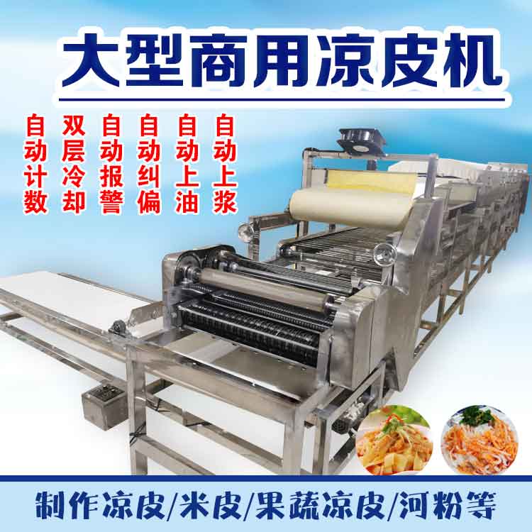 天津中型凉皮机厂家
