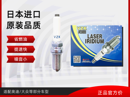 VZK铱铂金火花塞适配大众 1675