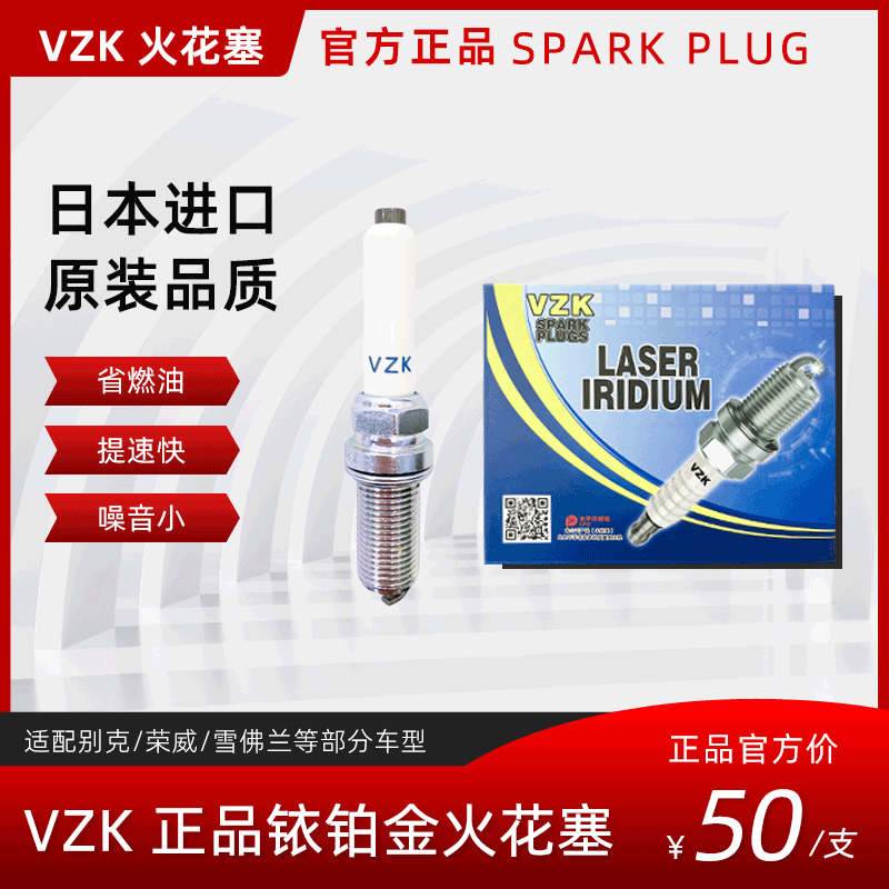 VZK铱铂金火花塞91970适配雪佛兰