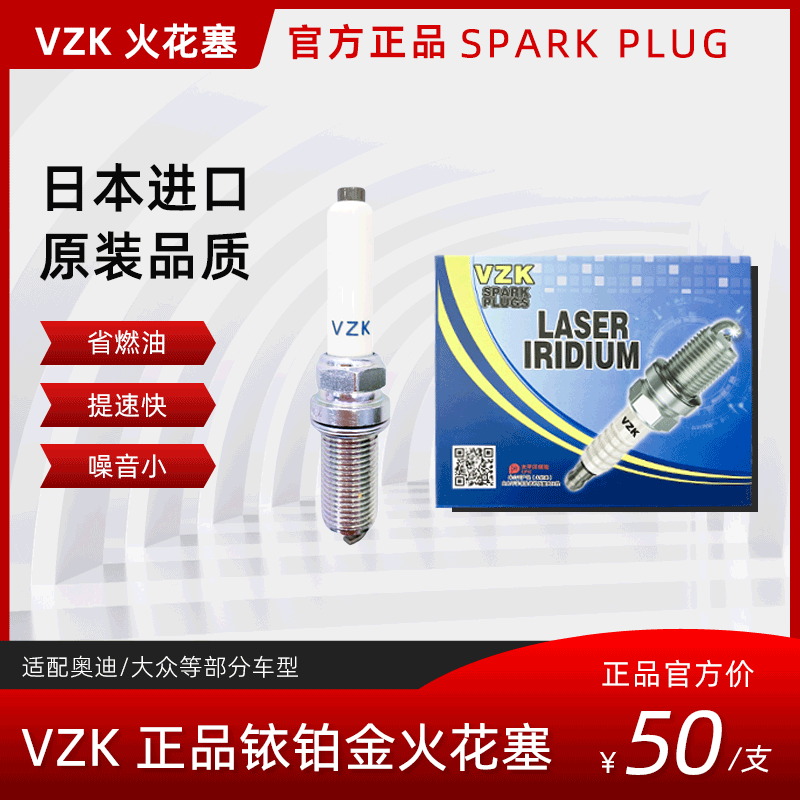 VZK铱铂金火花塞95463适配大众